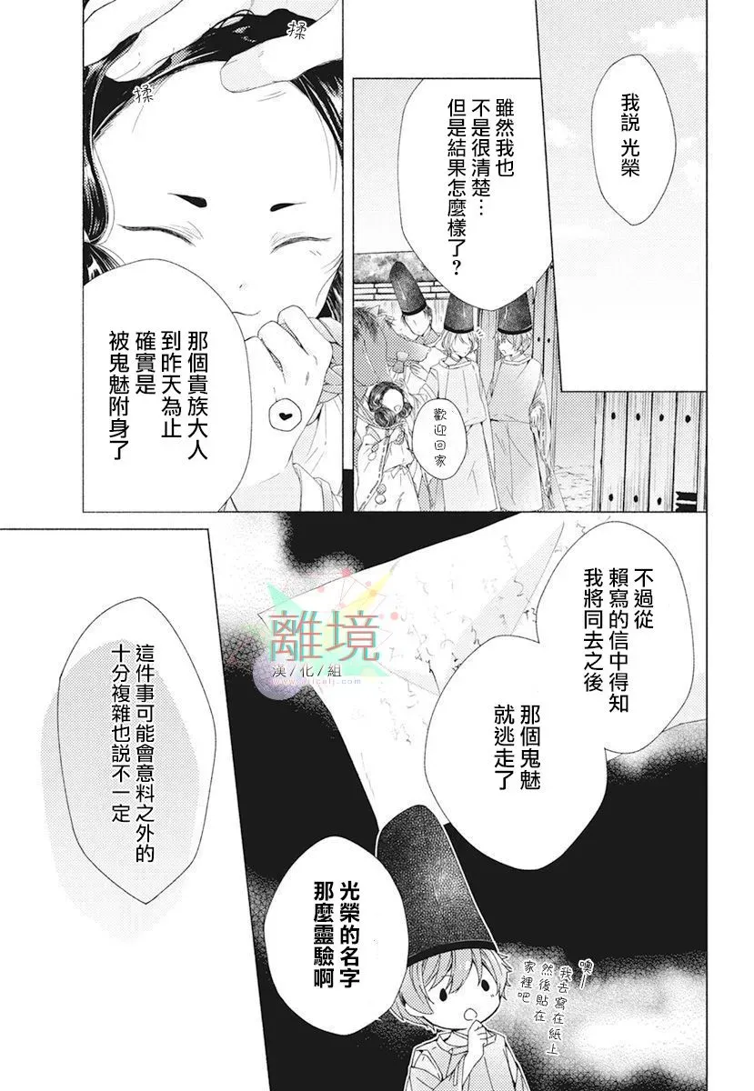 平安灯火妖怪阴阳师 2话 第39页