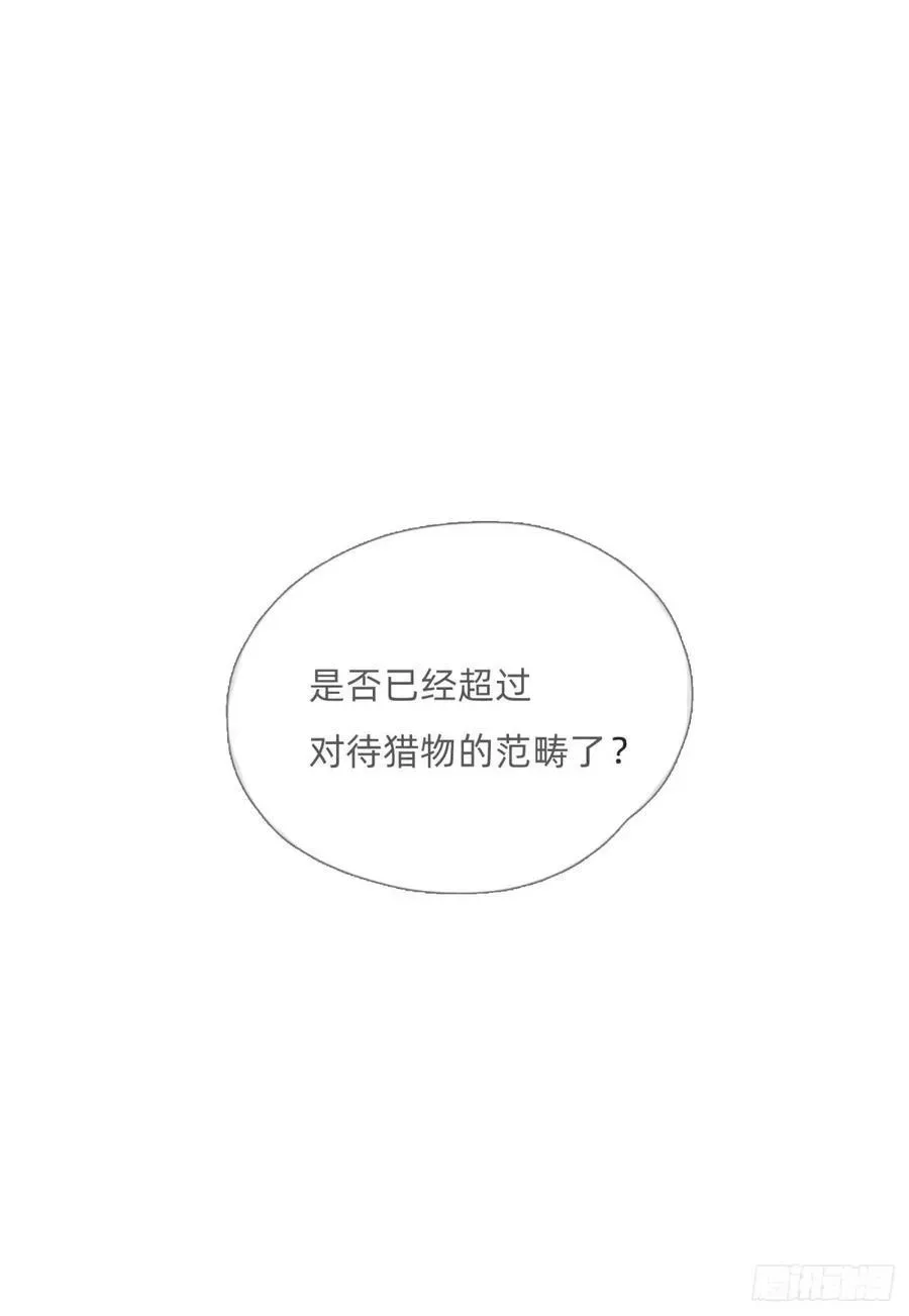 请与我同眠 Ch.121 你的心 第39页