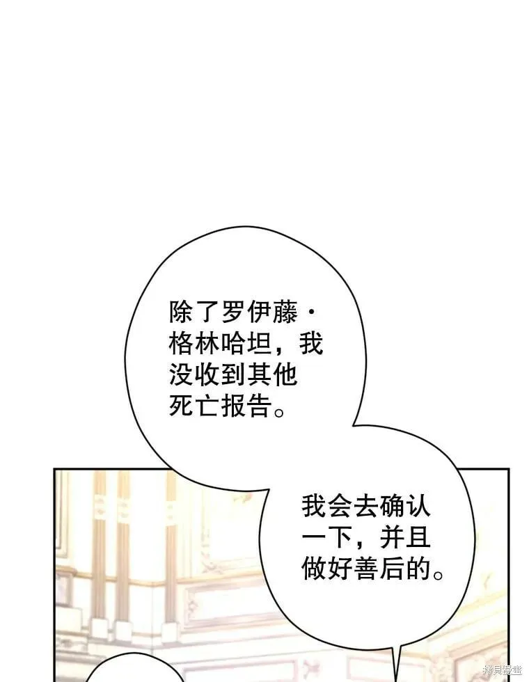 改变尤迪特的结局 第73话 第39页