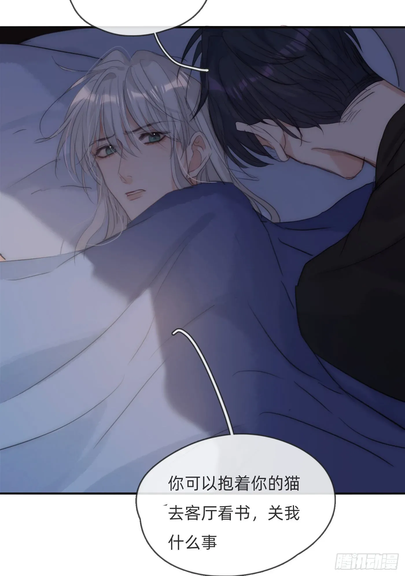 请与我同眠 Ch.82 难眠之夜 第39页