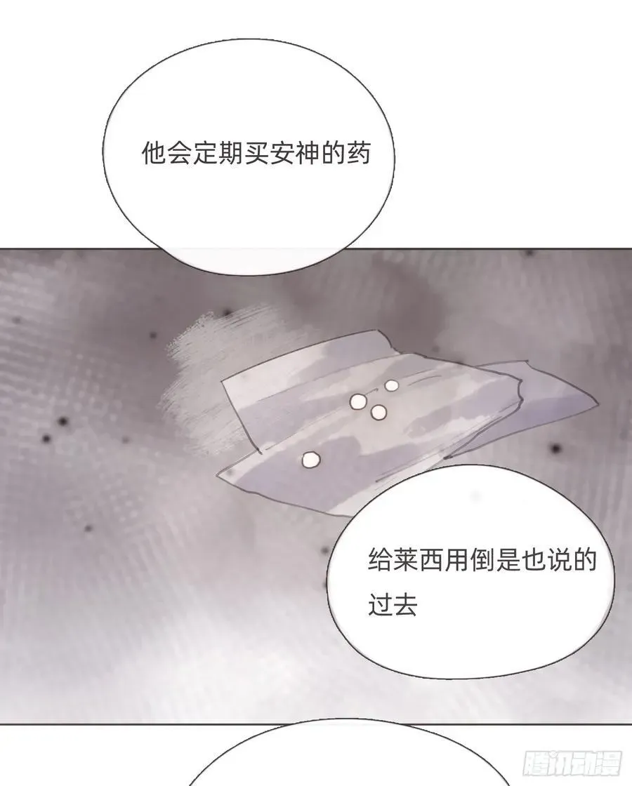 请与我同眠 Ch.132 熟练 第39页