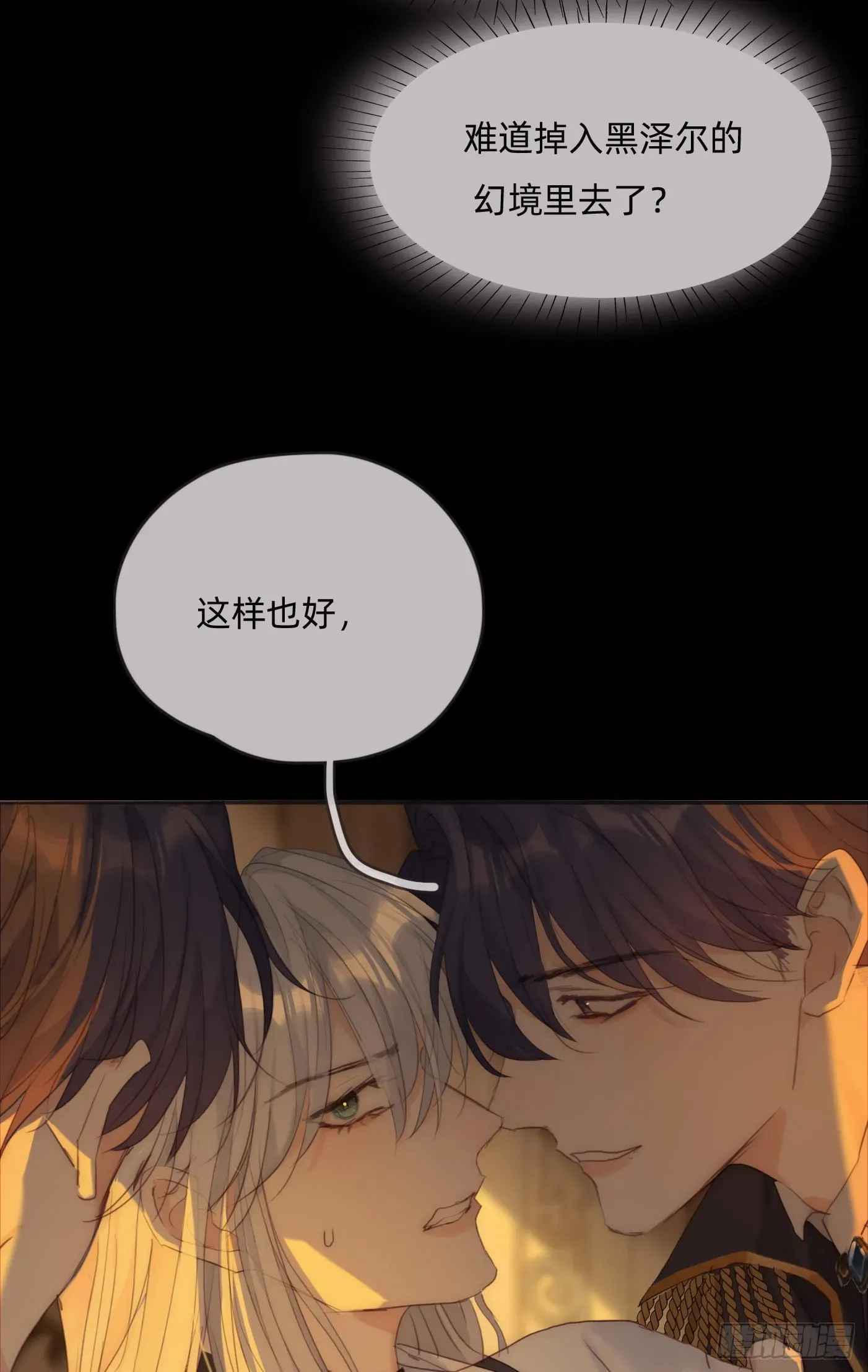 请与我同眠 Ch.76 4 in love 第39页