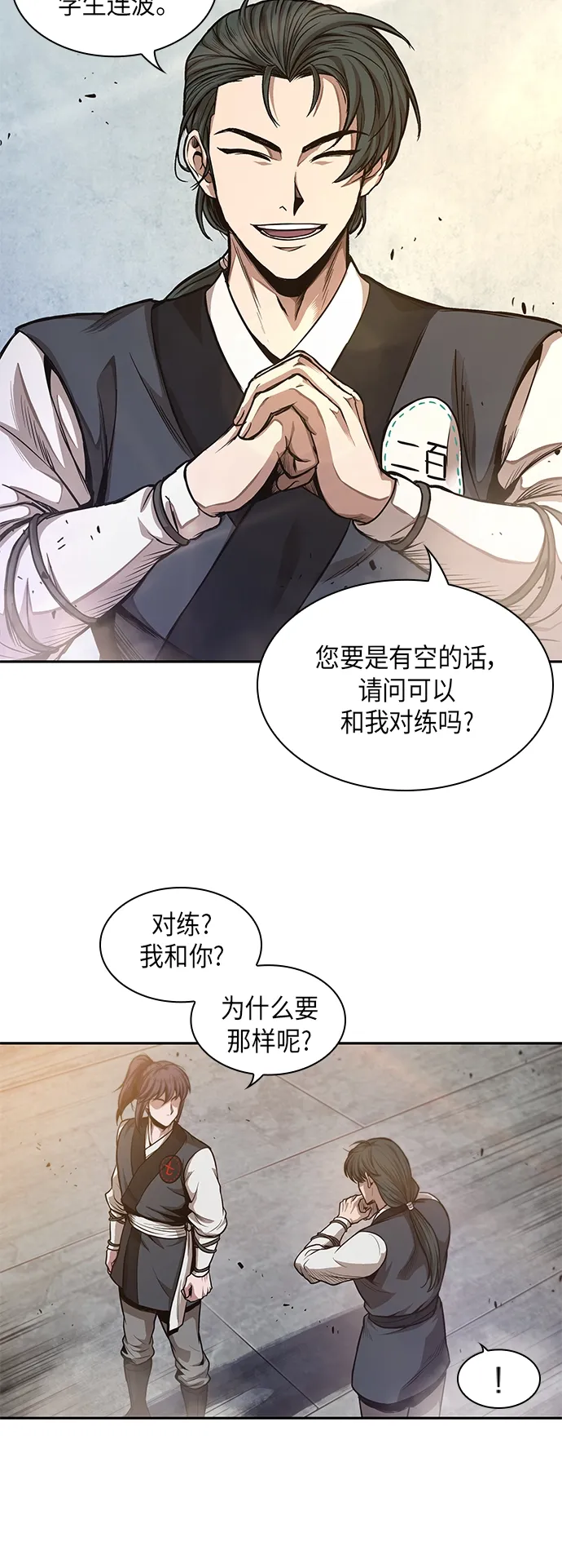 某天成为魔神 032. 第12章 天魔祖师的心得（4） 第39页