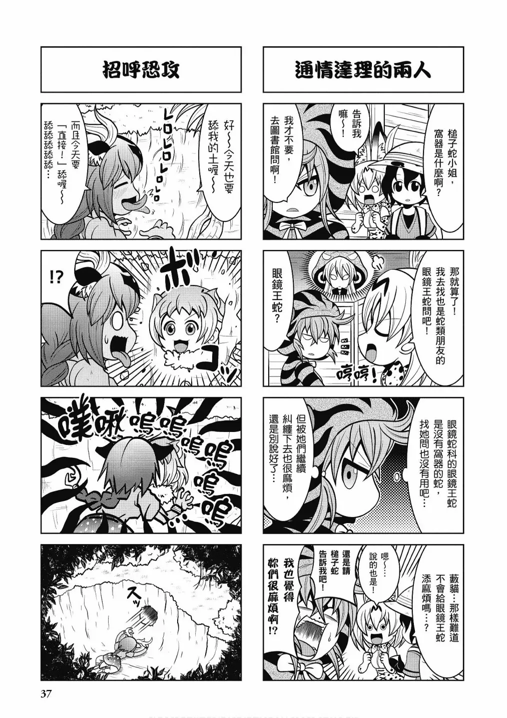 动物朋友漫画精选集 加帕里咖啡厅篇 第39页