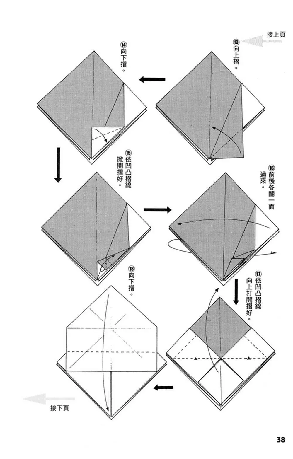 折纸宝典 第1卷 第39页