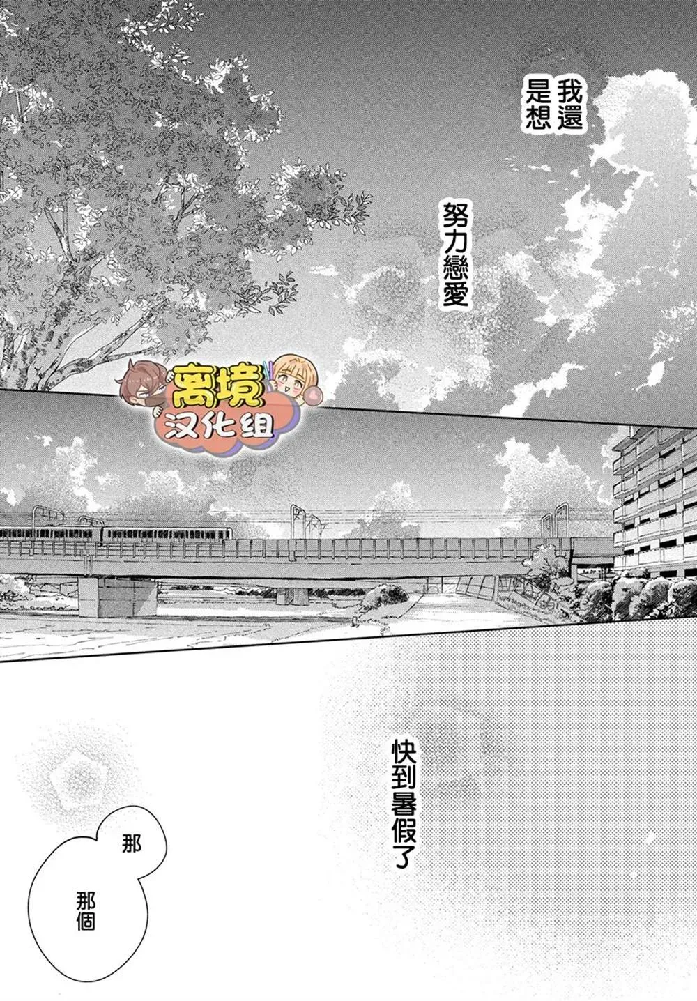 如陷深沼 已然是爱 第5话 第39页