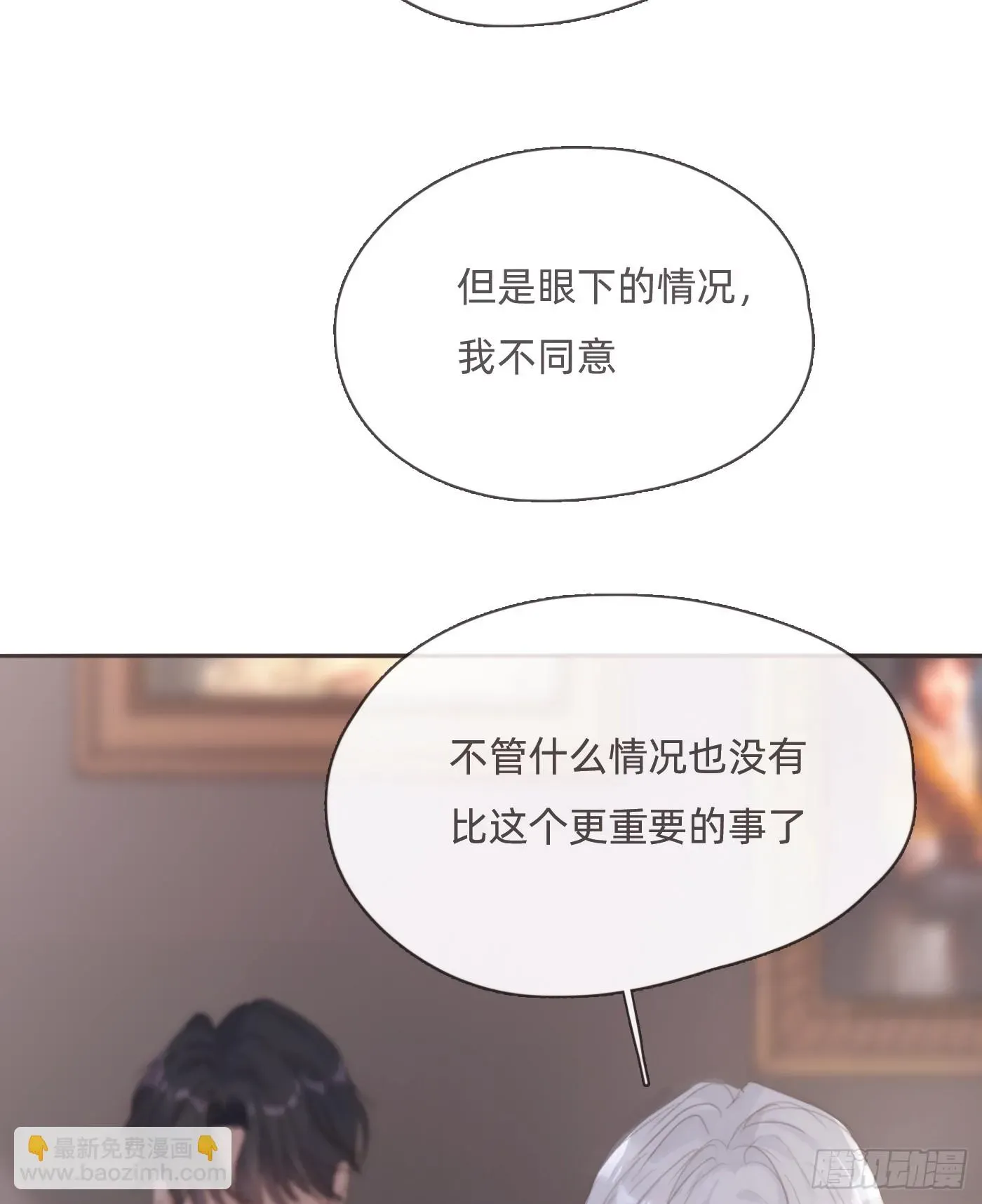 请与我同眠 Ch.108 心烦意乱 第39页