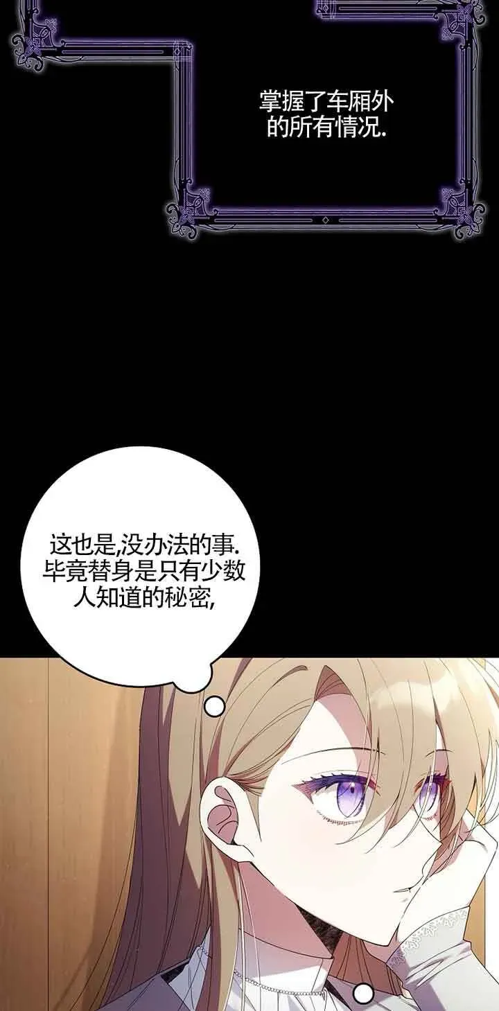 碰巧的救了你但我不负责 第05话 第39页