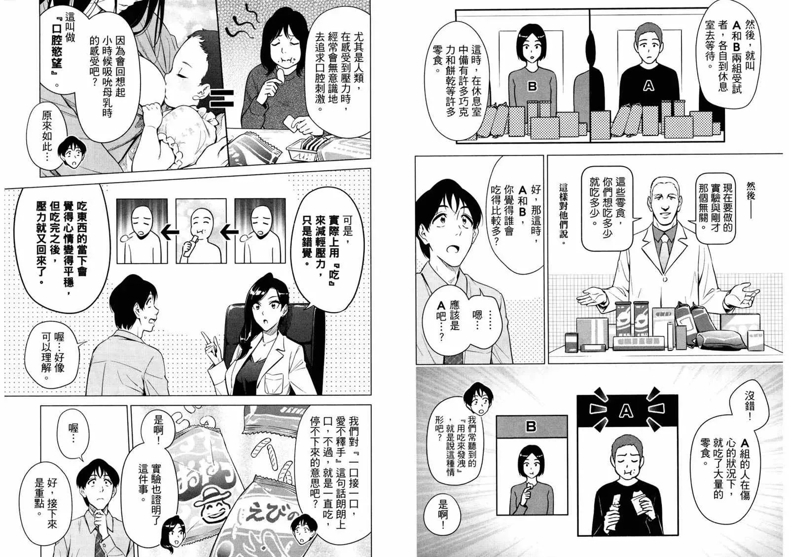 看漫画学习抗压咨商室 2卷 第39页