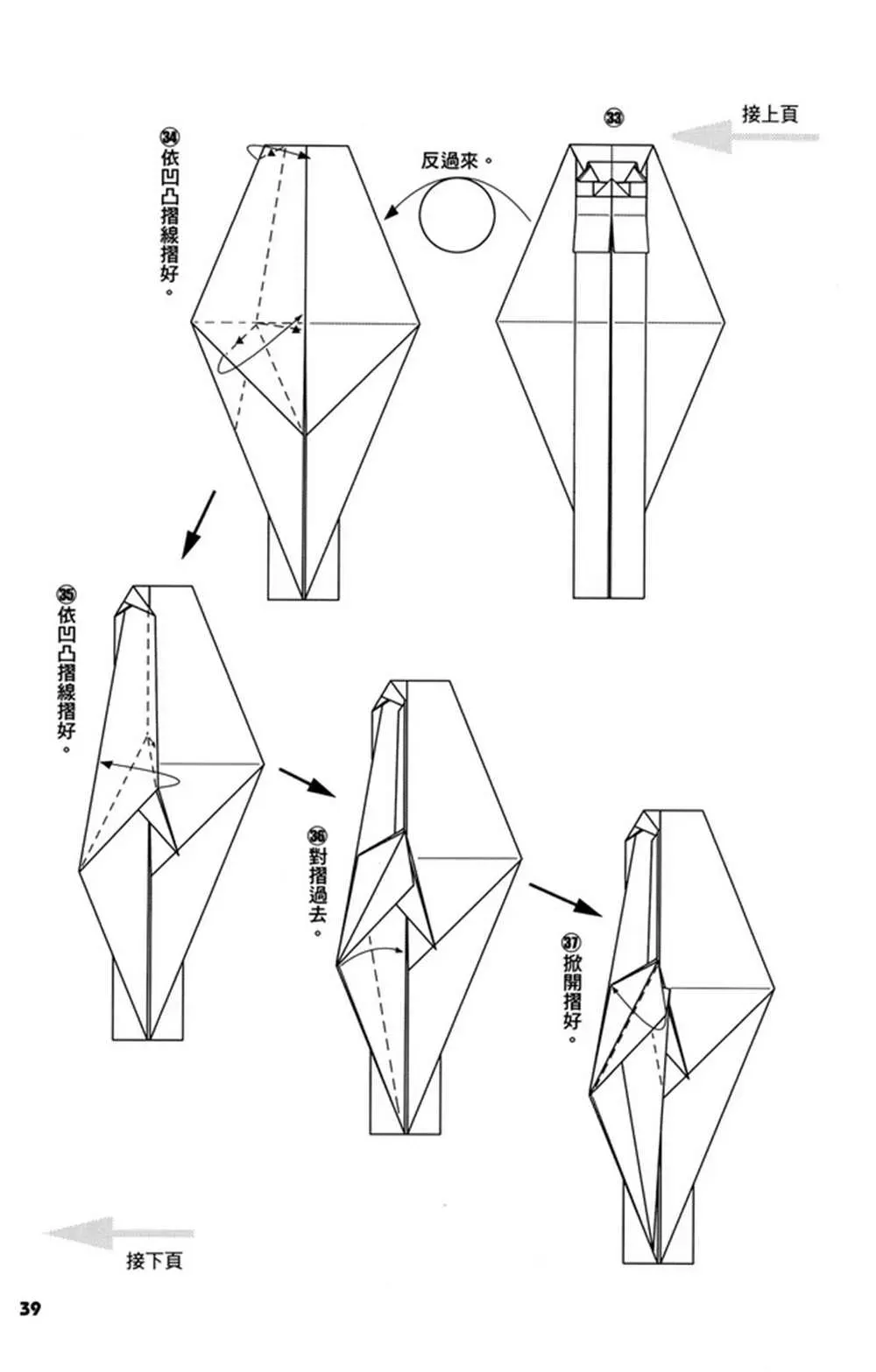 折纸宝典 第3卷 第40页