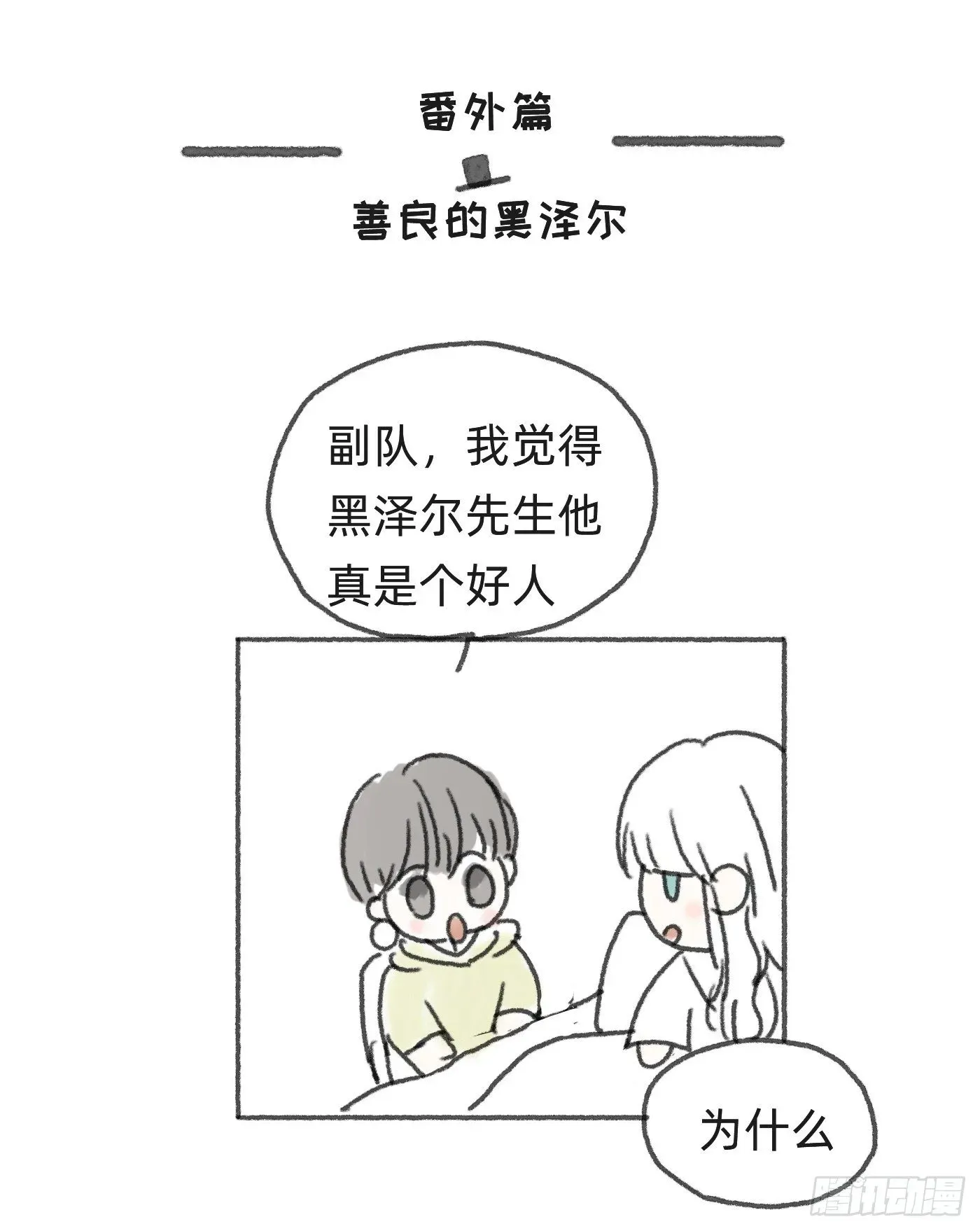 请与我同眠 Ch.29 别乱动 第40页