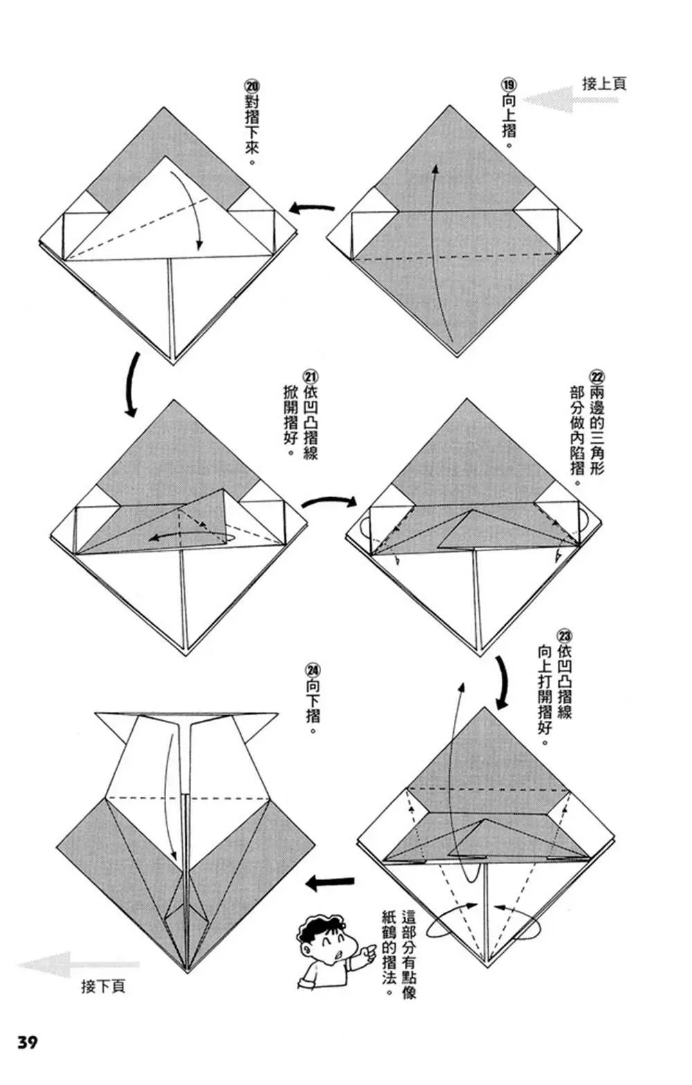 折纸宝典 第1卷 第40页