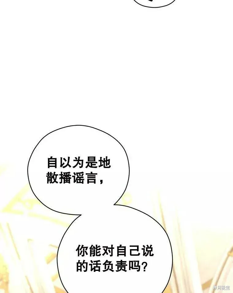 改变尤迪特的结局 第61话 第40页