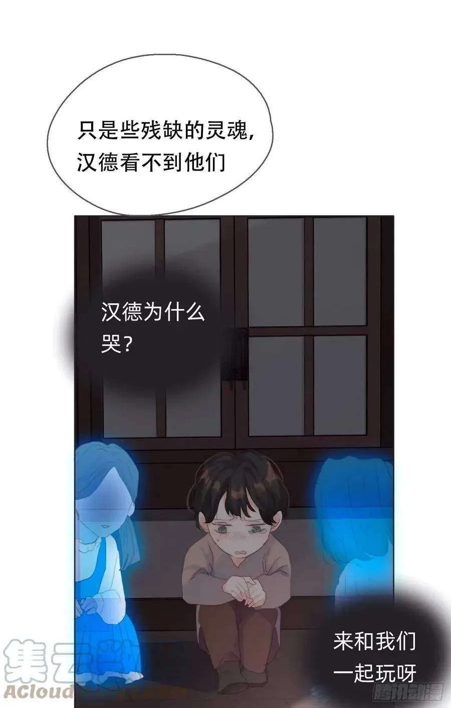 请与我同眠 Ch.44 最重要的人 第40页