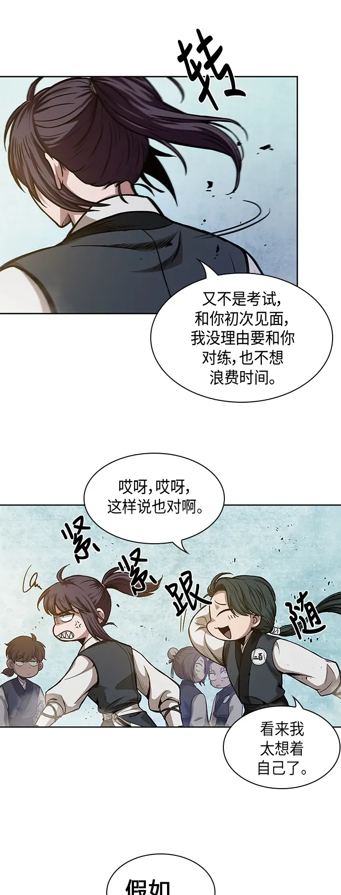 某天成为魔神 032. 第12章 天魔祖师的心得（4） 第40页