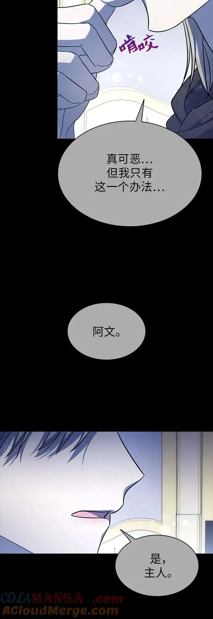 为了暗黑系小说的HE结局 第55话 第40页