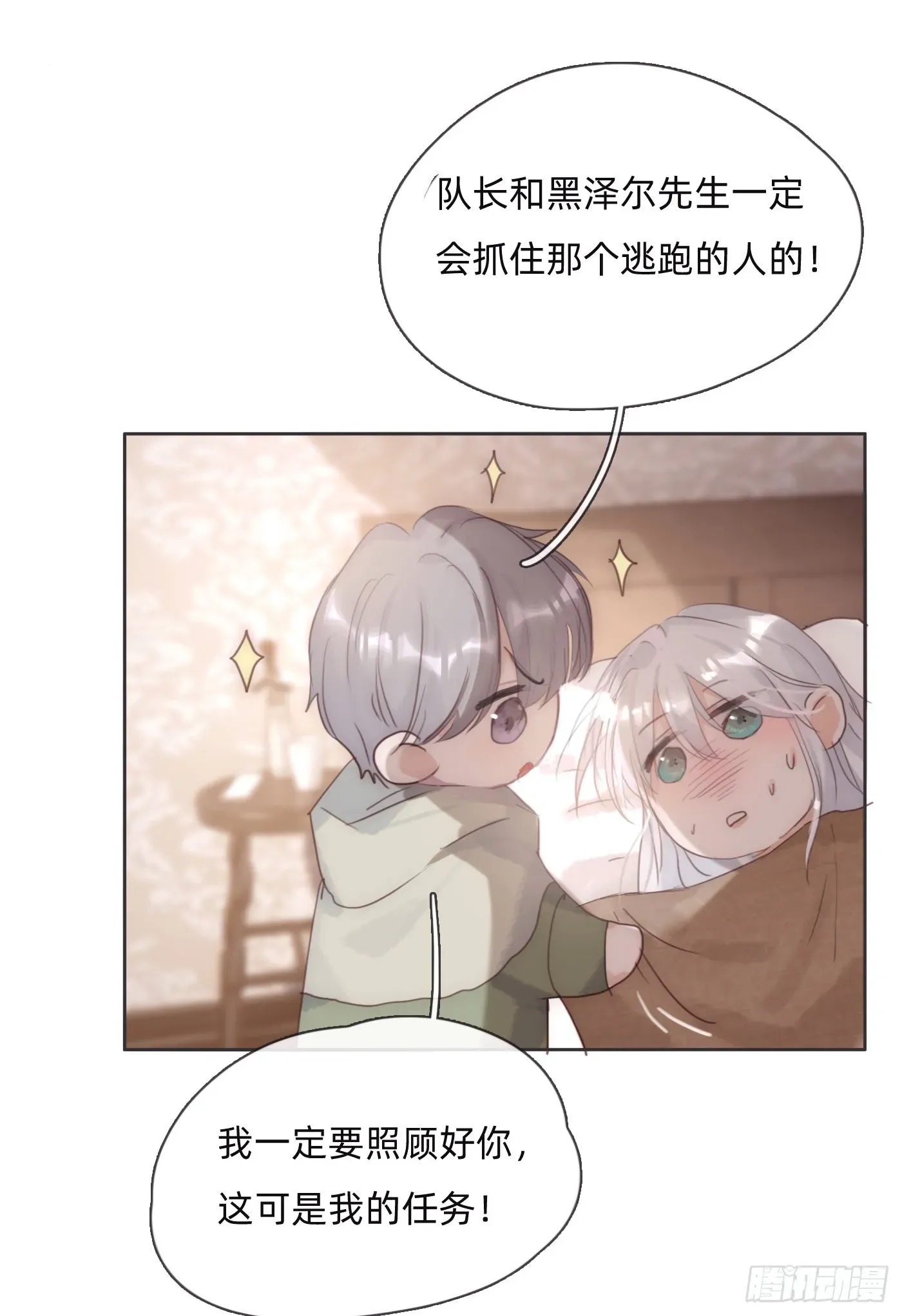 请与我同眠 Ch.89 又是噩梦 第40页