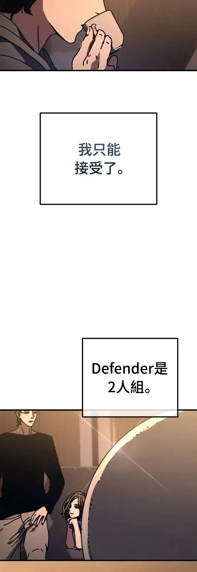 末日的藏身之处 第22话 第40页