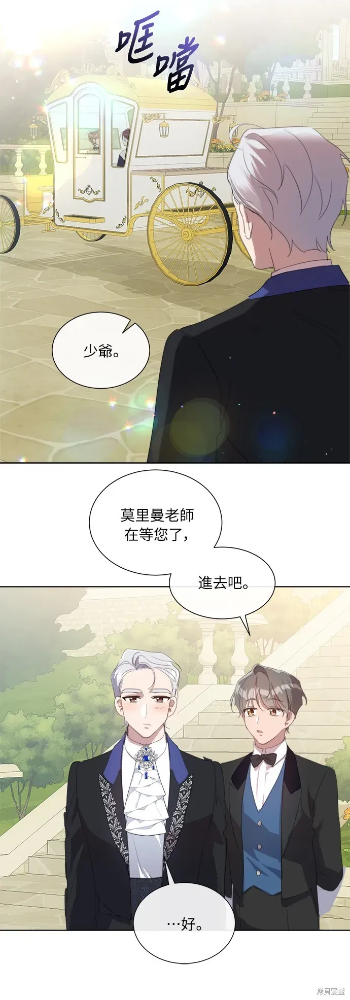 姐不再善良 第44話 第40页