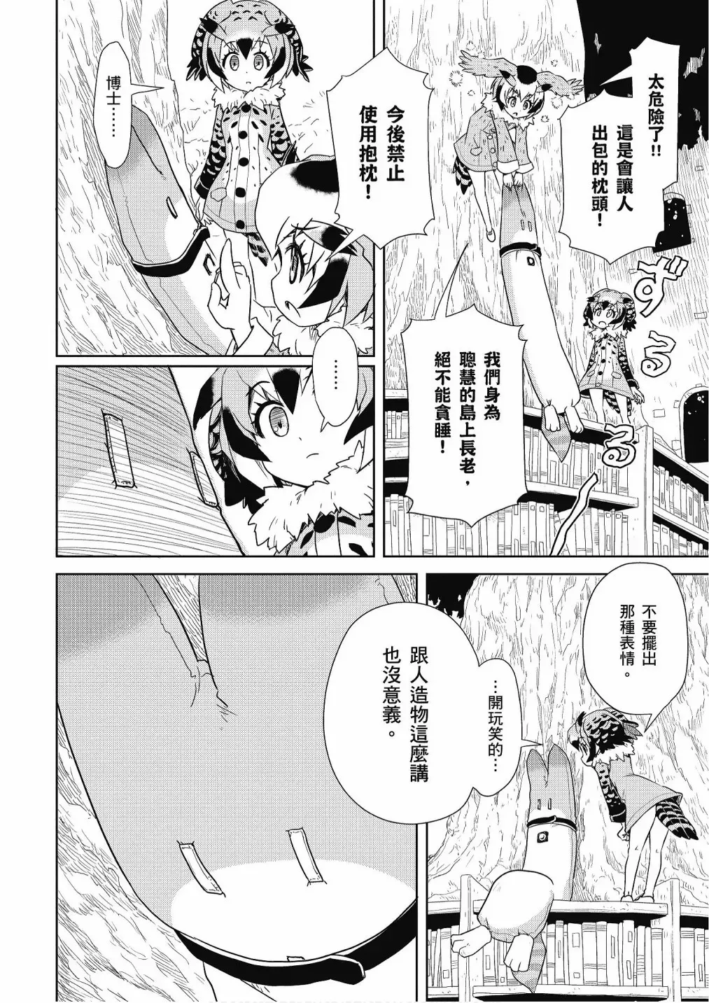 动物朋友漫画精选集 加帕里公园篇① 第40页