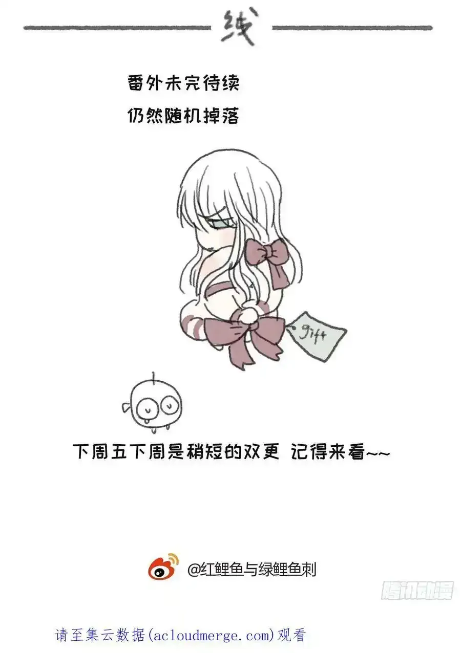 请与我同眠 Ch.91 现代篇—礼物2 第39页