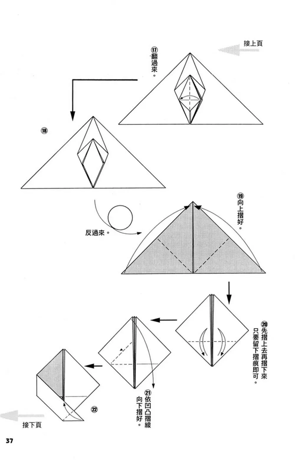 折纸宝典 第2卷 第40页