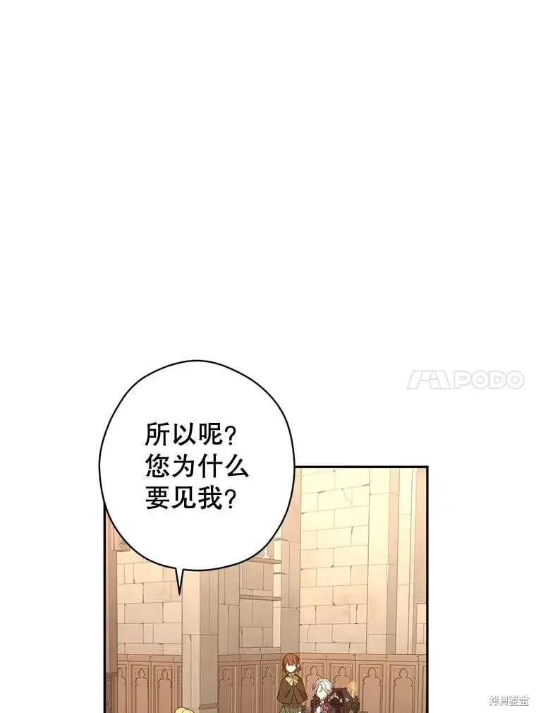 改变尤迪特的结局 第79话 第40页