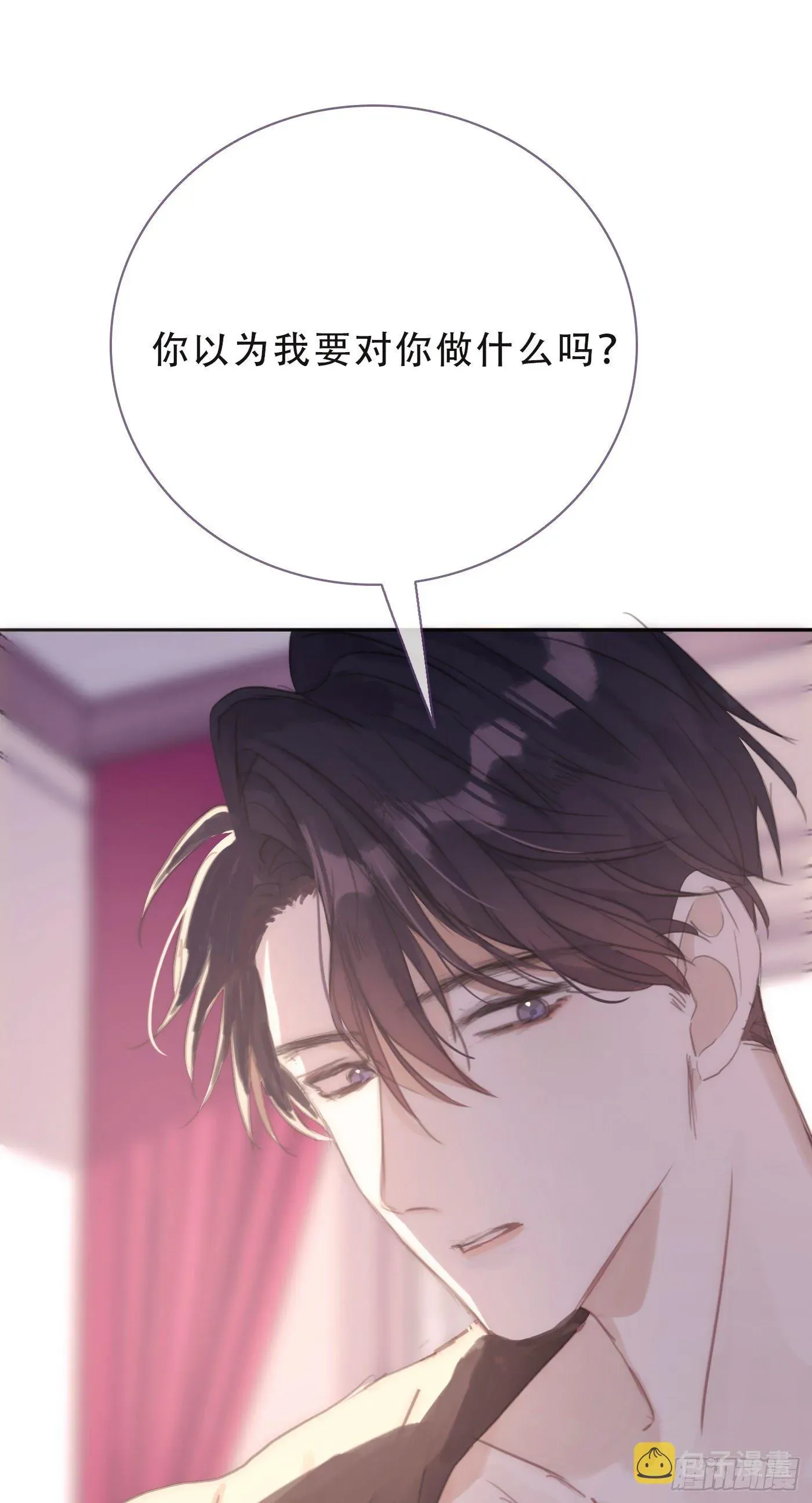 请与我同眠 Ch.17 狼狈不堪 第40页