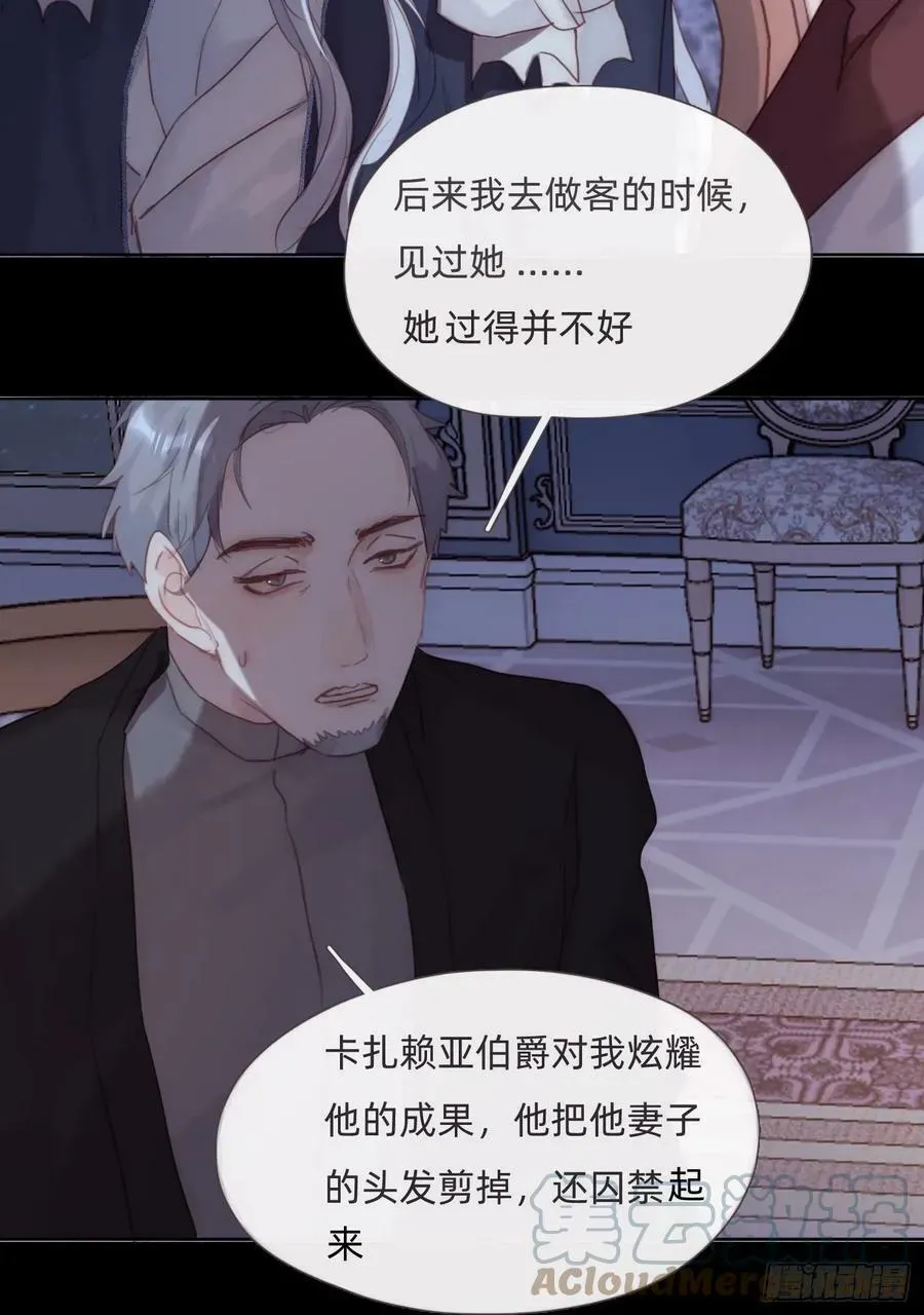 请与我同眠 Ch.114 城堡的秘密 第40页