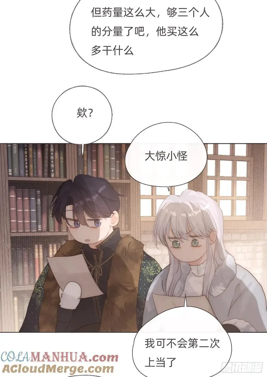 请与我同眠 Ch.132 熟练 第40页