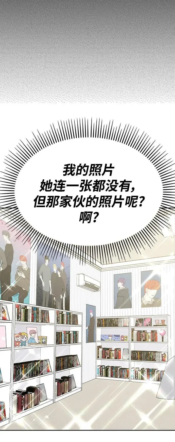 男星乖乖听我话 [外传2话] 跨国恋的副作用（2） 第40页