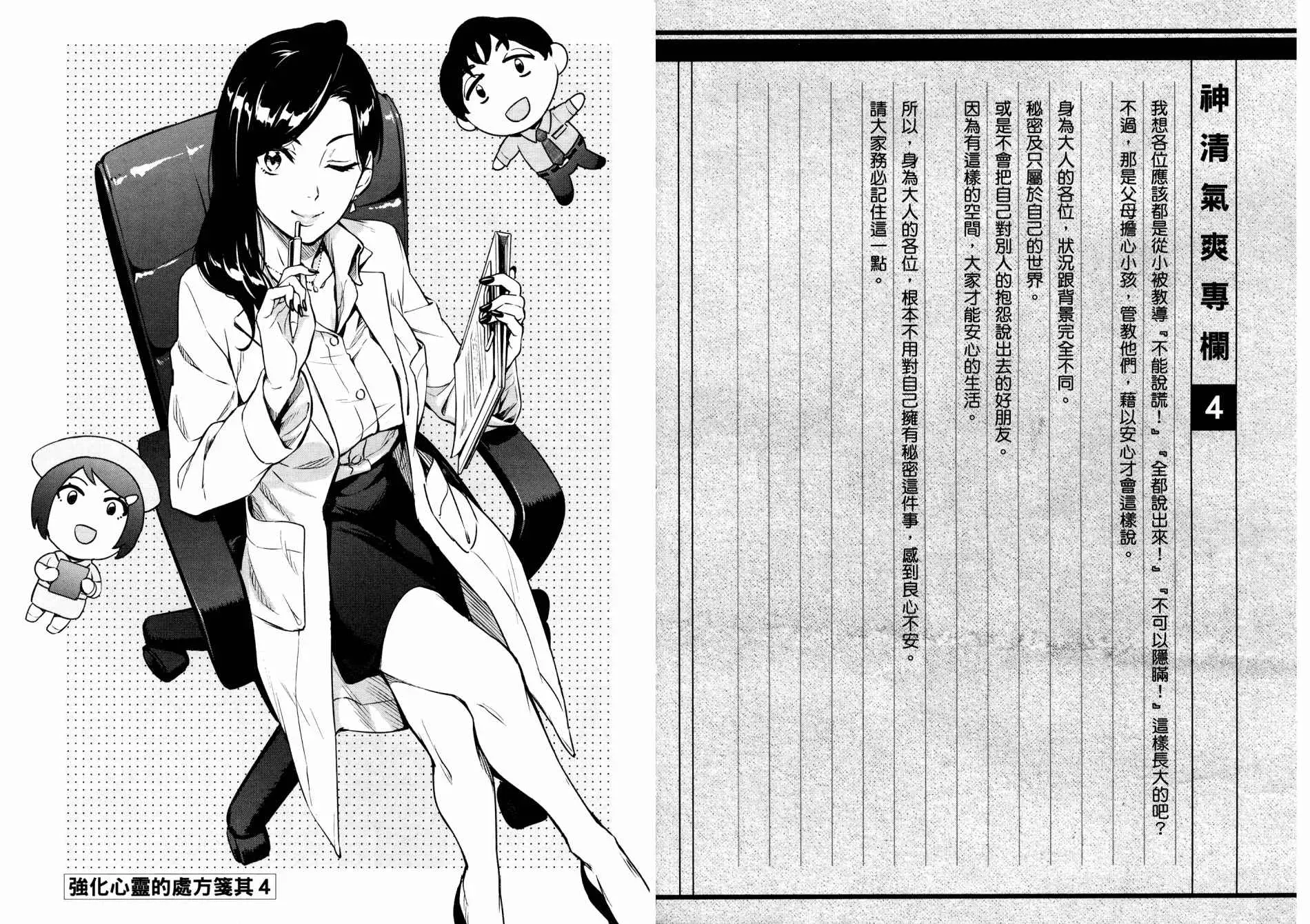 看漫画学习抗压咨商室 第1卷 第40页