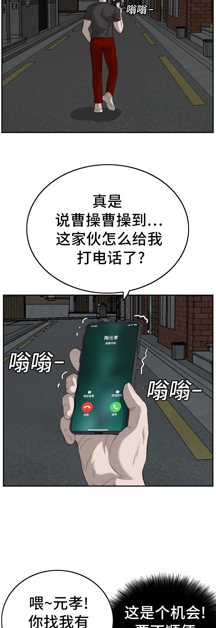 我是坏小子 第103话 第40页