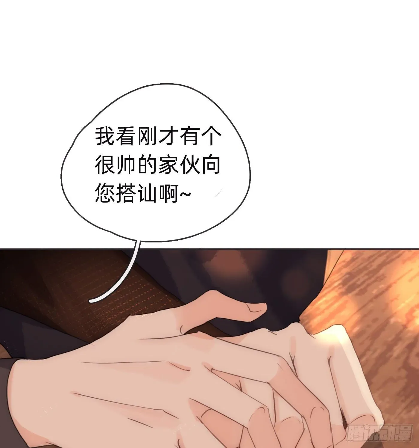 请与我同眠 Ch.54 诱捕计划！ 第40页