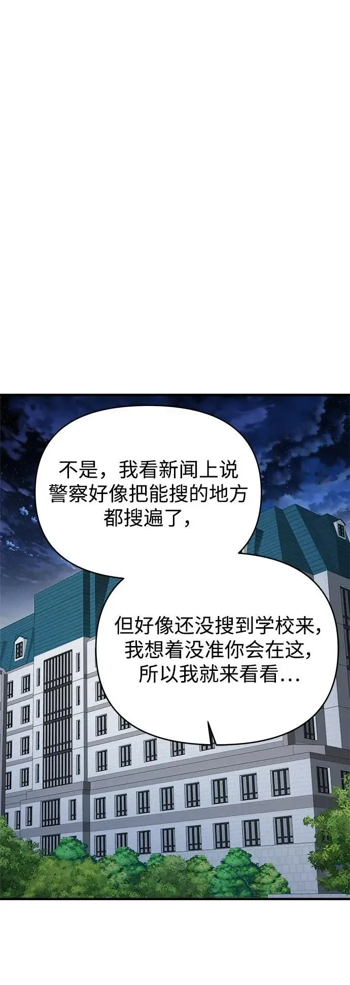 纯情反派 第69话 第40页