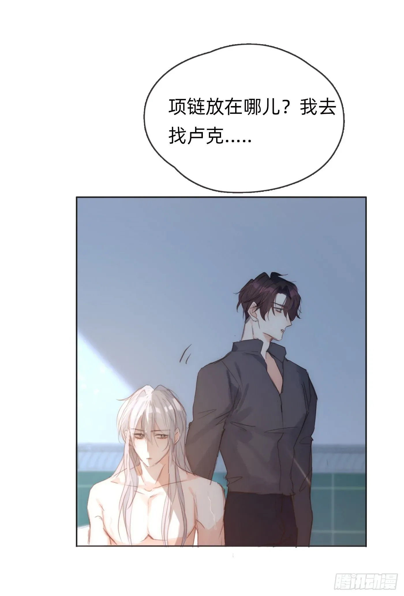 请与我同眠 Ch.63 水变冷了 第40页