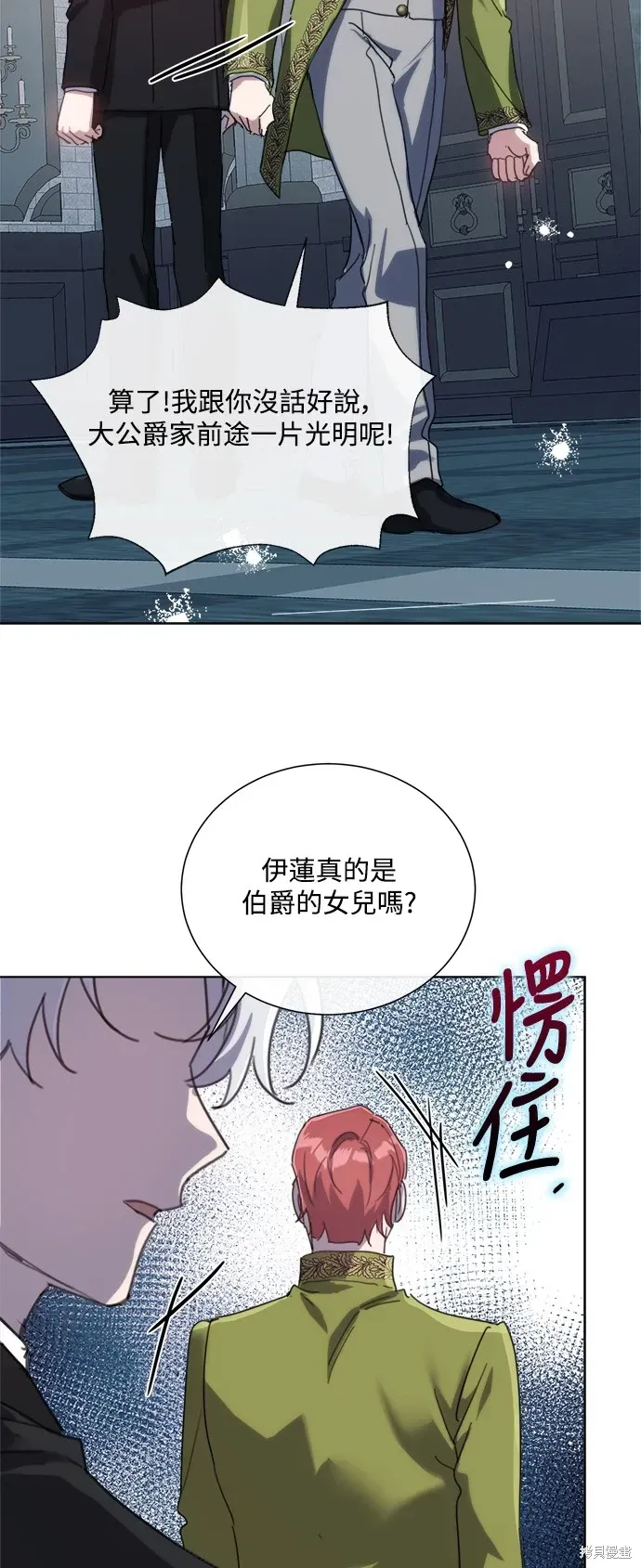 姐不再善良 第76話 第40页