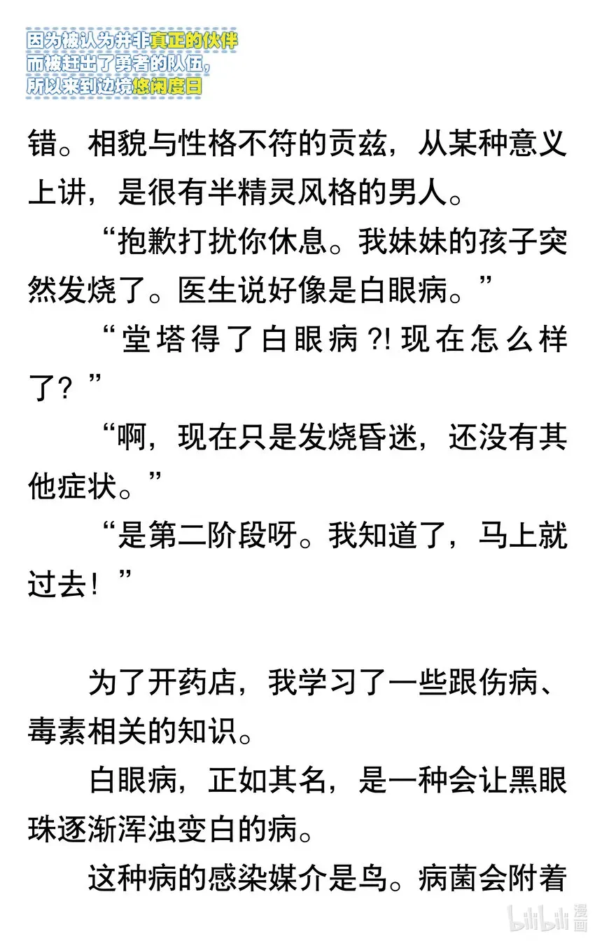 【轻小说】因为被认为并非真正的伙伴而被赶出了勇者的队伍，所以来到边境悠闲度日 第一章 我好像并不是真正的伙伴 第40页