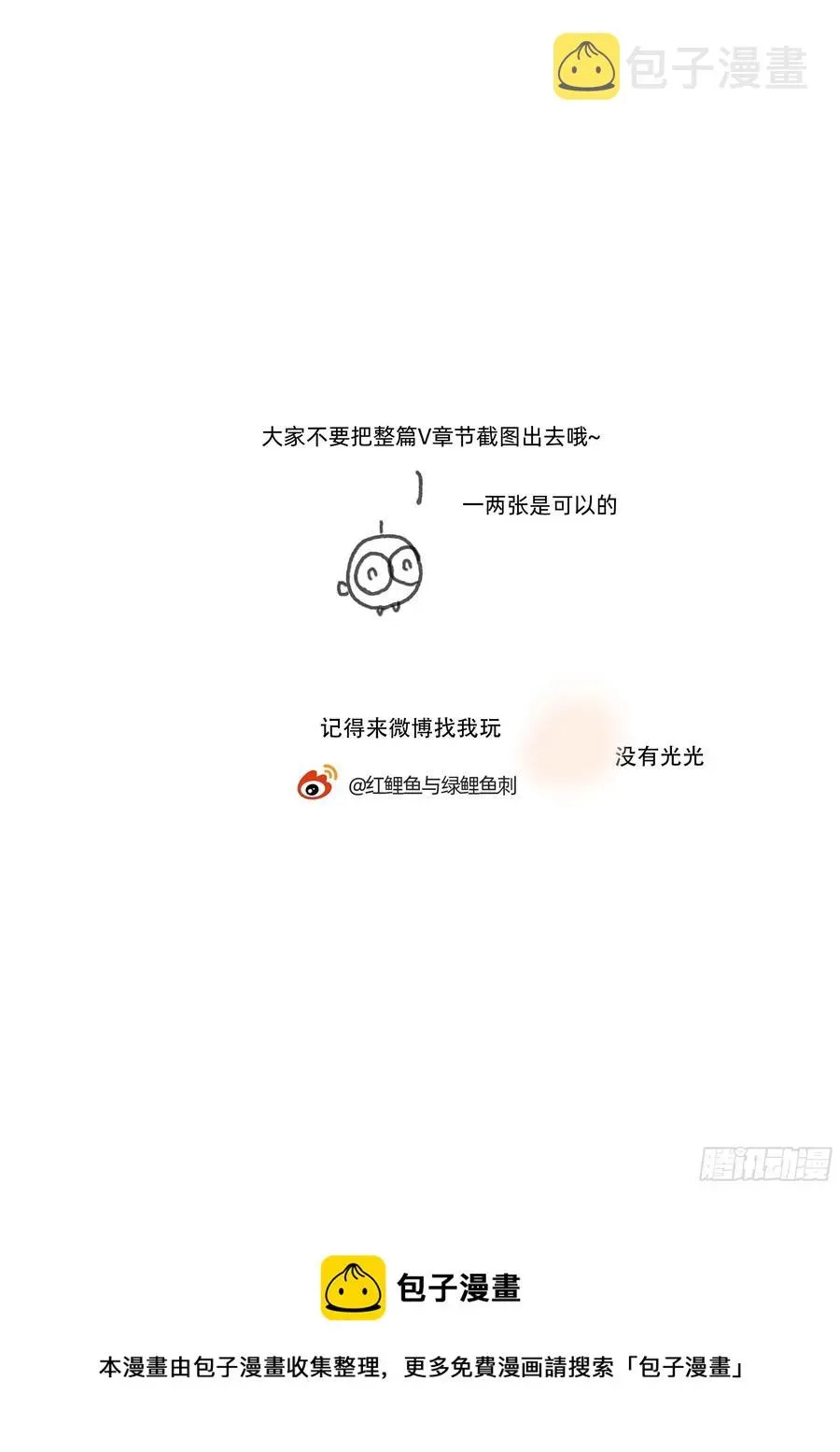 请与我同眠 Ch.33 挣扎 第40页