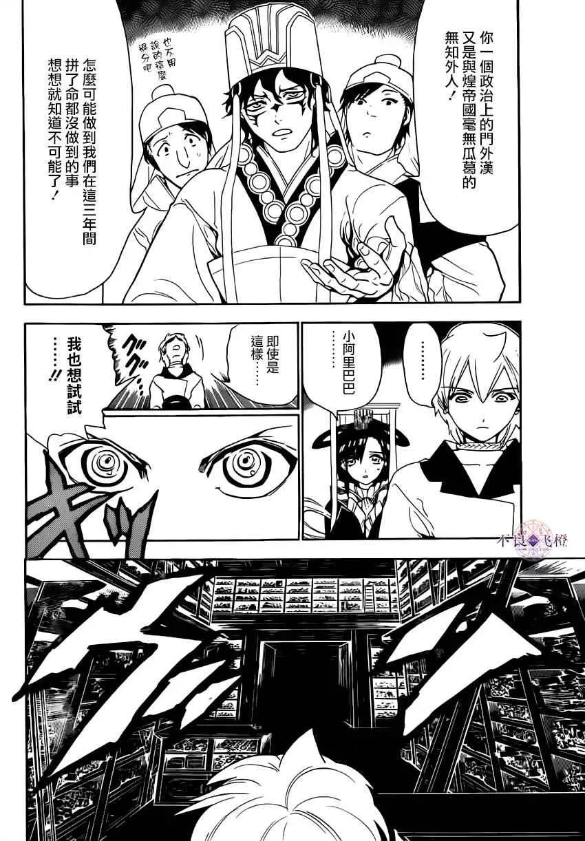 魔笛MAGI 第292话 第4页