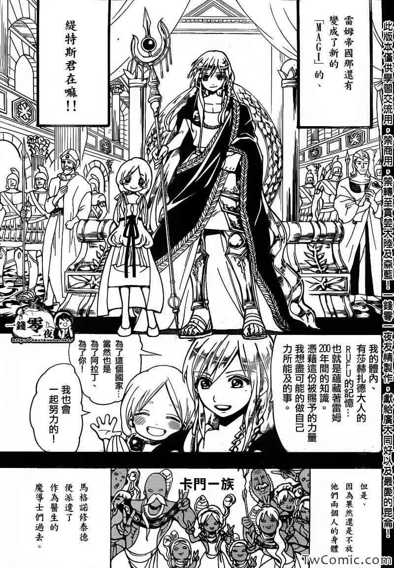 魔笛MAGI 第199话 第4页