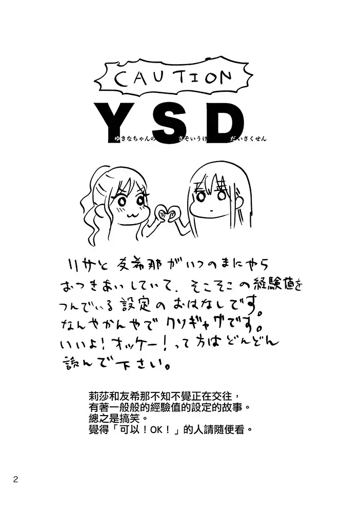 YSD—友希那的诱受大作战— 第1话 第4页