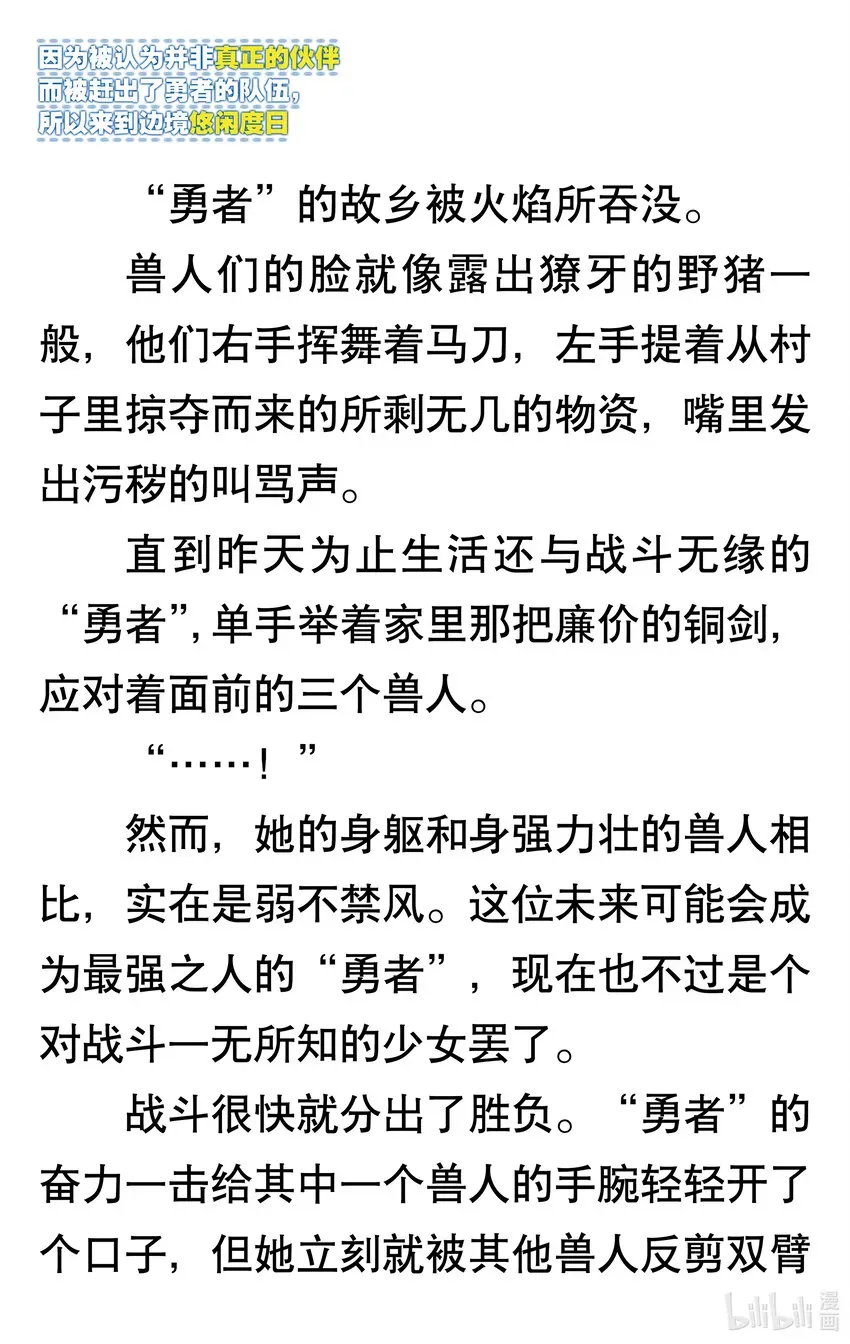 【轻小说】因为被认为并非真正的伙伴而被赶出了勇者的队伍，所以来到边境悠闲度日 序章 启程之日 第4页