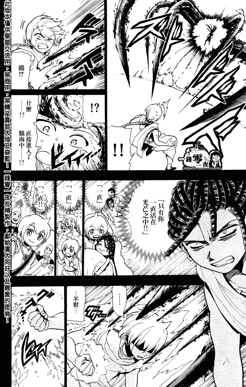 魔笛MAGI 第74话 第4页