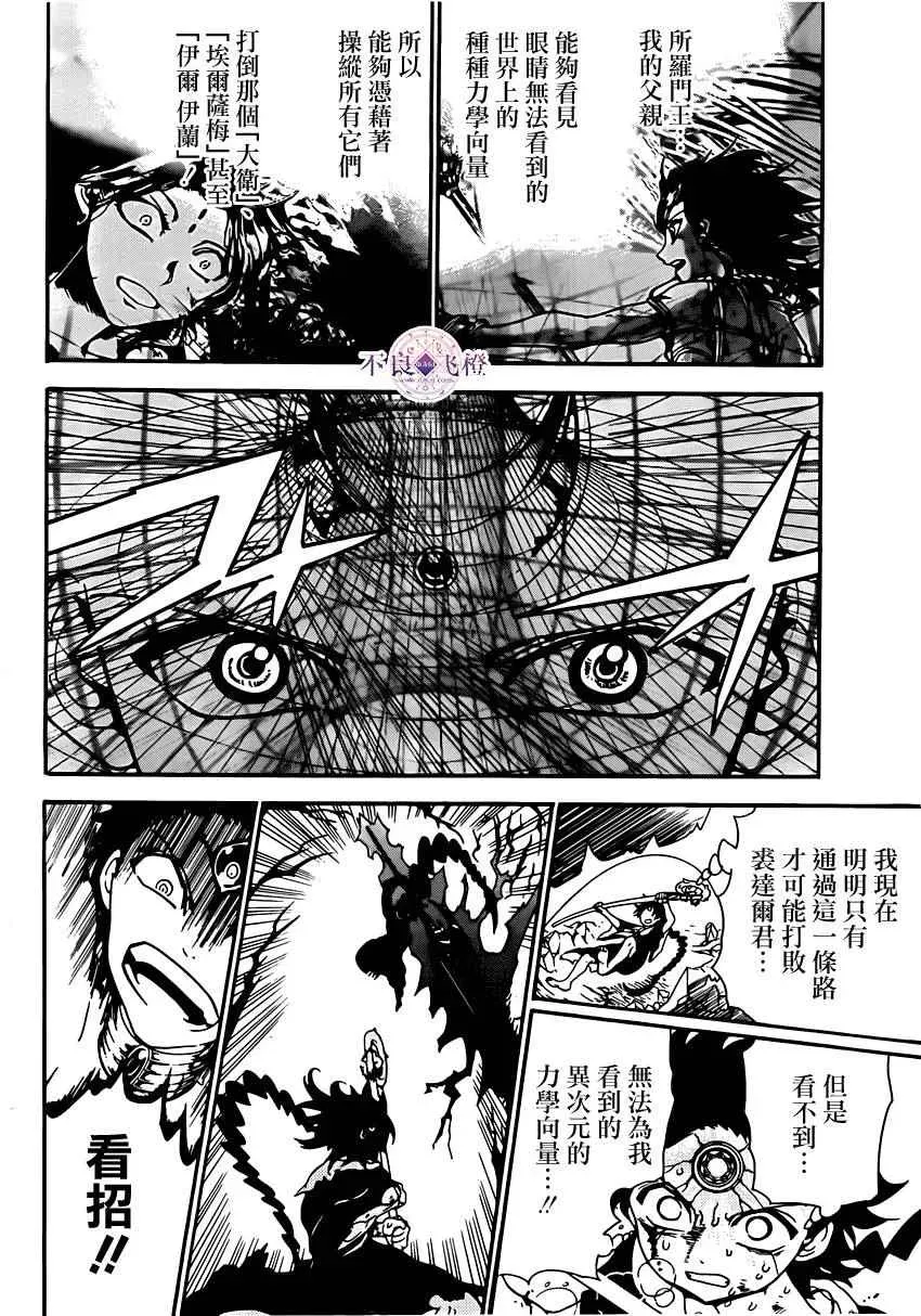 魔笛MAGI 第256话 第4页