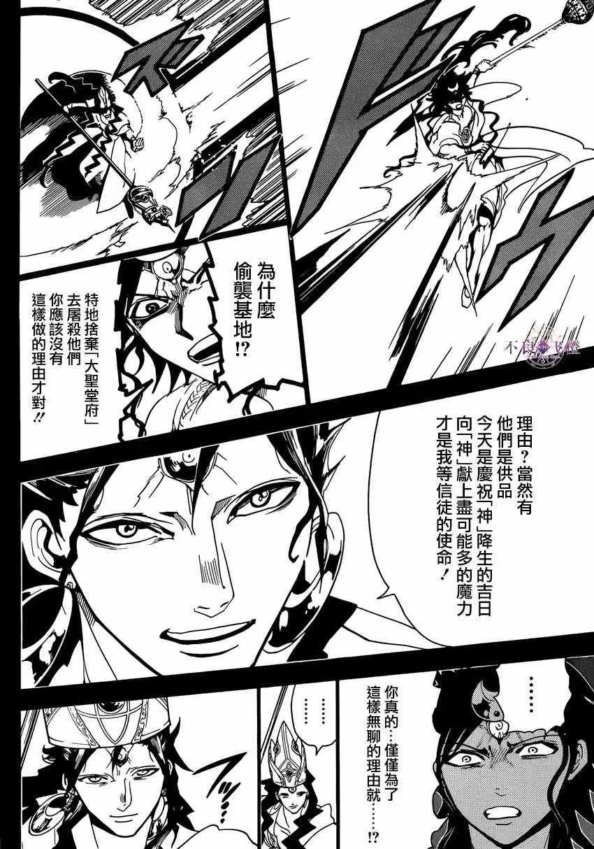 魔笛MAGI 第230话 第4页