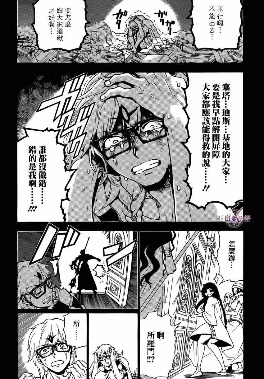 魔笛MAGI 第231话 第4页