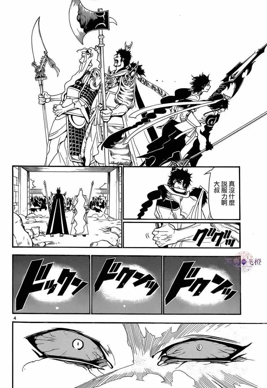 魔笛MAGI 第247话 第4页