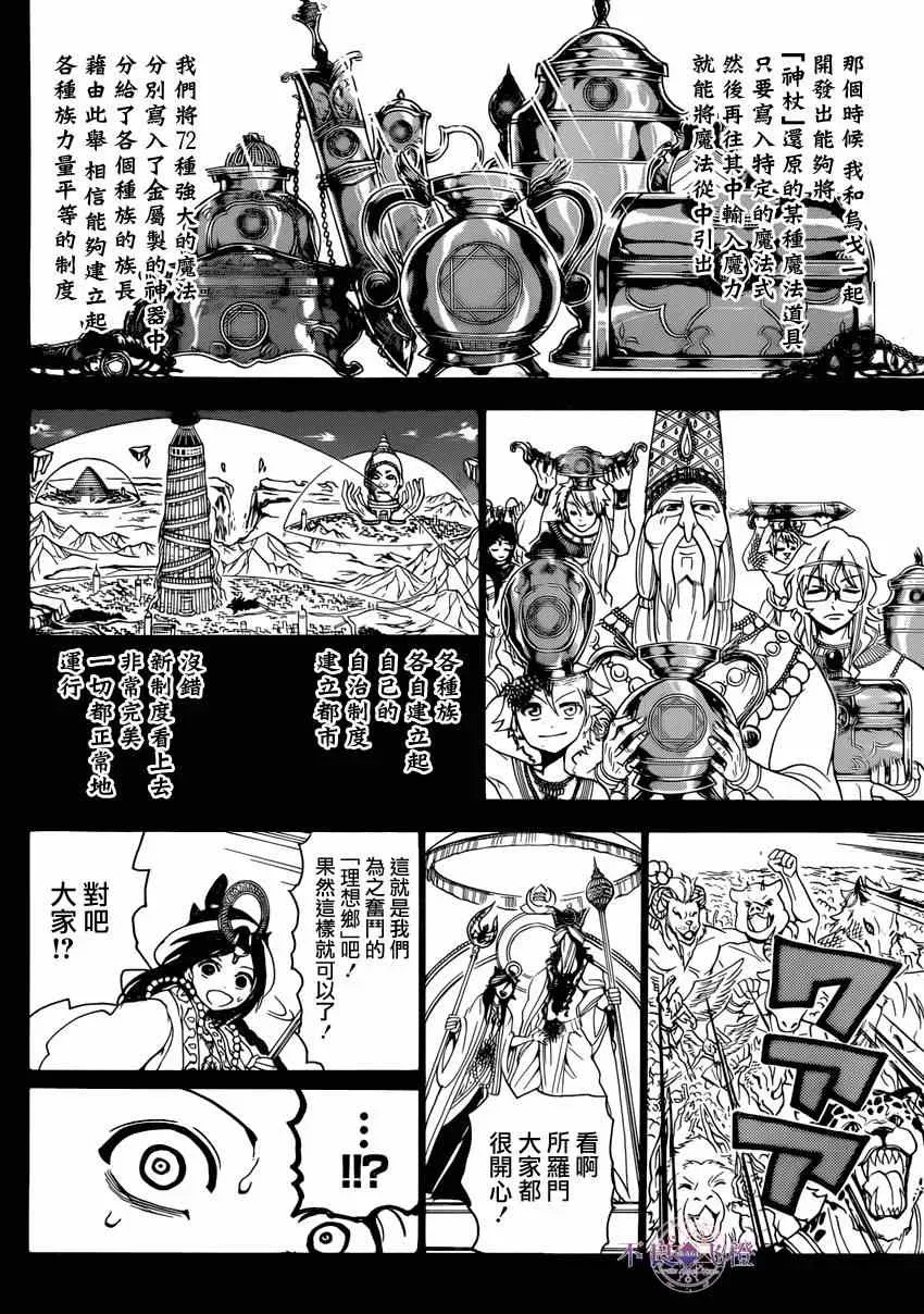 魔笛MAGI 第234话 第4页