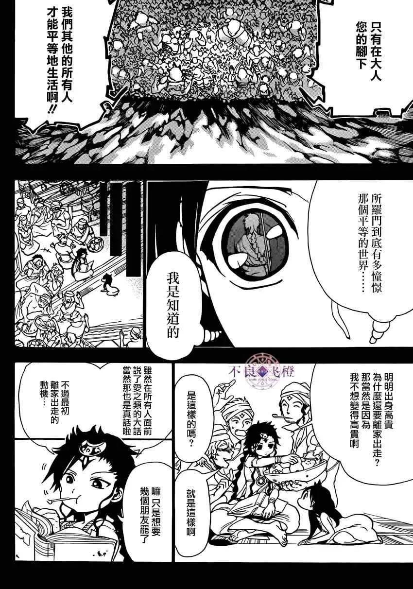 魔笛MAGI 第226话 第4页